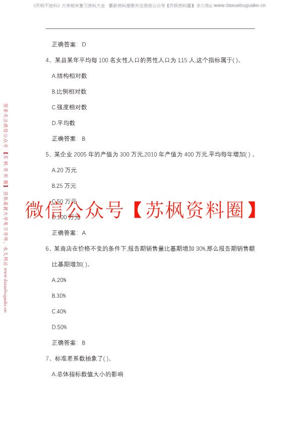 统计学原理
